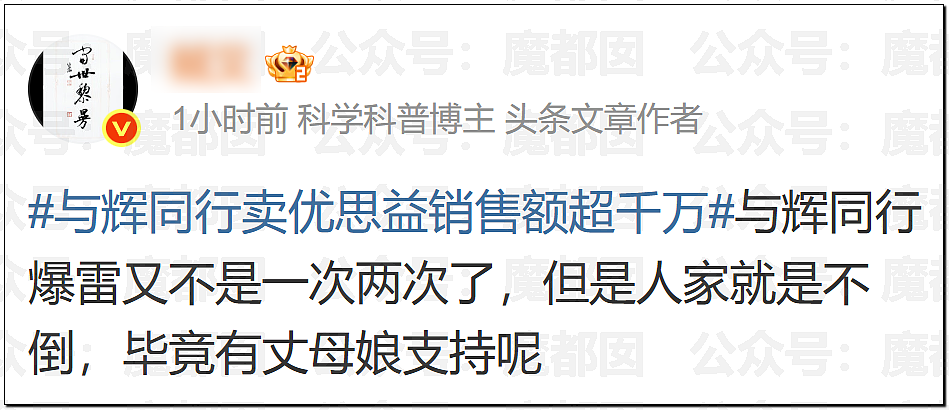 澳洲保健品造假！大量网红集体道歉！董宇辉等遭网友抵制（组图） - 58