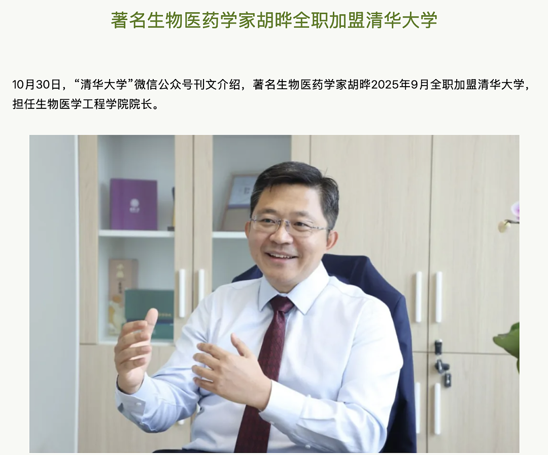 放弃哈佛耶鲁剑桥,一批顶尖教授正在“排队”回流中国…(组图) - 8