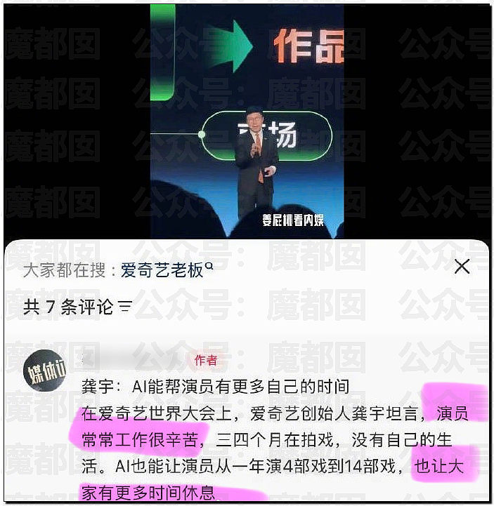 罕见!爱奇艺把演员做成ai,导致大量顶流和一线巨星抵制(组图) - 30