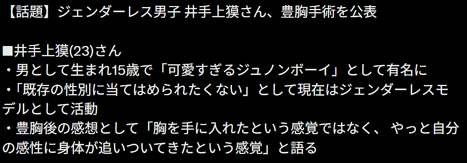 日本最美男高中生公开丰胸被全网骂上热搜!日网友:你只是想要成年女性的身体! - 10