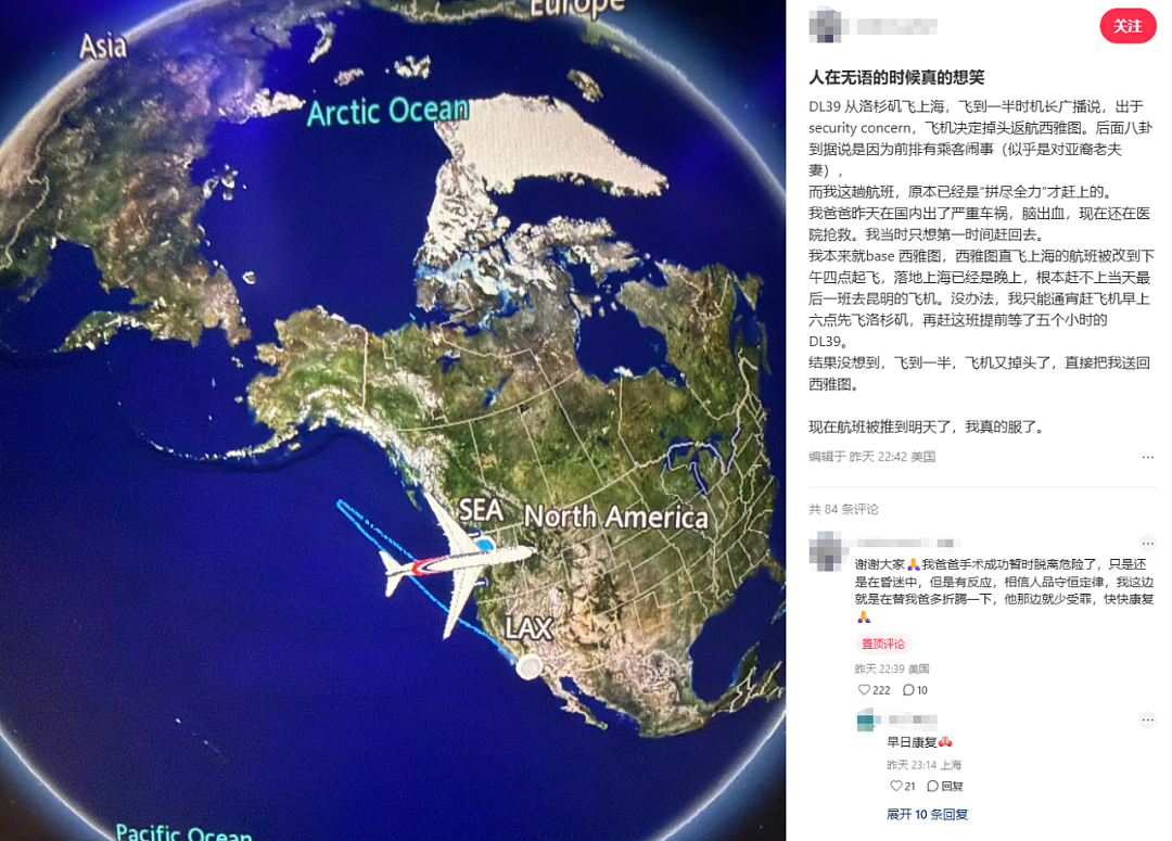 疑中国老夫妻大闹航班?洛杉矶飞上海航班紧急备降,华人崩溃:紧急回国看望病父(组图) - 2