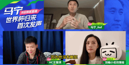 全网吵了好几周的“世界杯黑哨”,马宁一场直播透了底 - 5