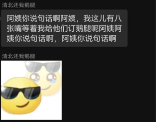 “鹅腿阿姨”就这样玩弄了清北大学生(组图) - 10