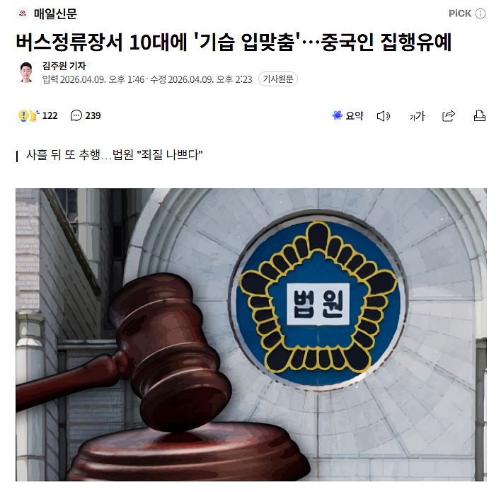 中国男子在济州岛强吻未成年少女,仅判缓刑引韩国网友暴怒 - 1