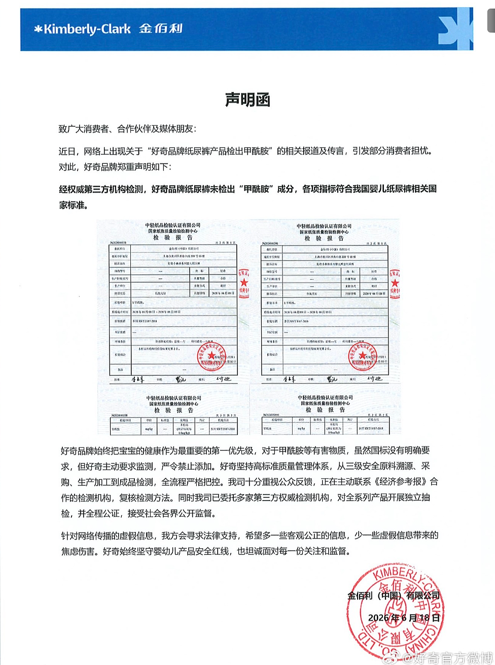 婴幼儿纸尿裤被曝含毒性物质，Babycare、好奇等品牌紧急回应（组图） - 5