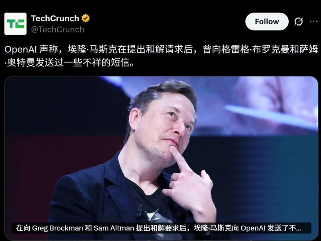 马斯克赢麻了?OpenAI总裁当庭认罪!承认零元购300亿…(组图) - 1