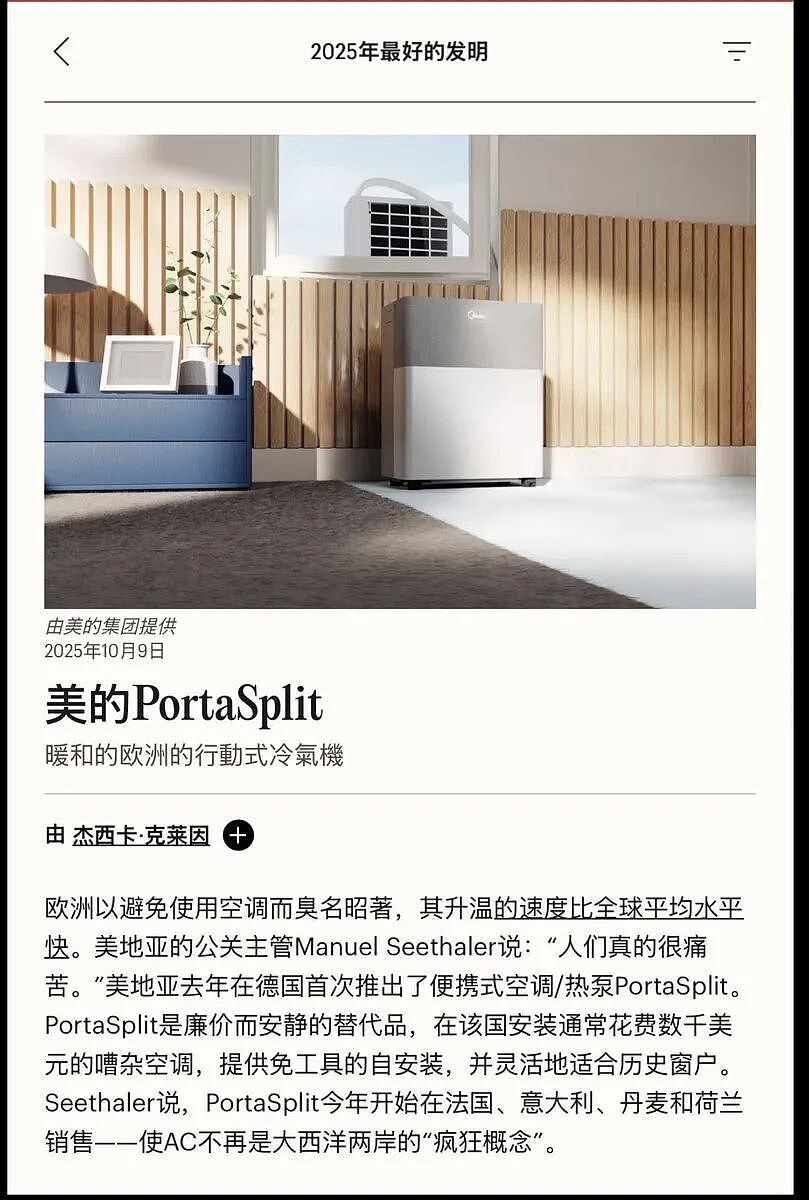 “中国文化输出最成功的一次”，这国货空调正被欧洲黄牛炒成顶流 - 14