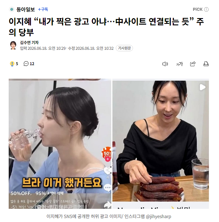 她怒斥盗用自己形象的AI合成虚假广告！竟然可能和中国有关？ - 1