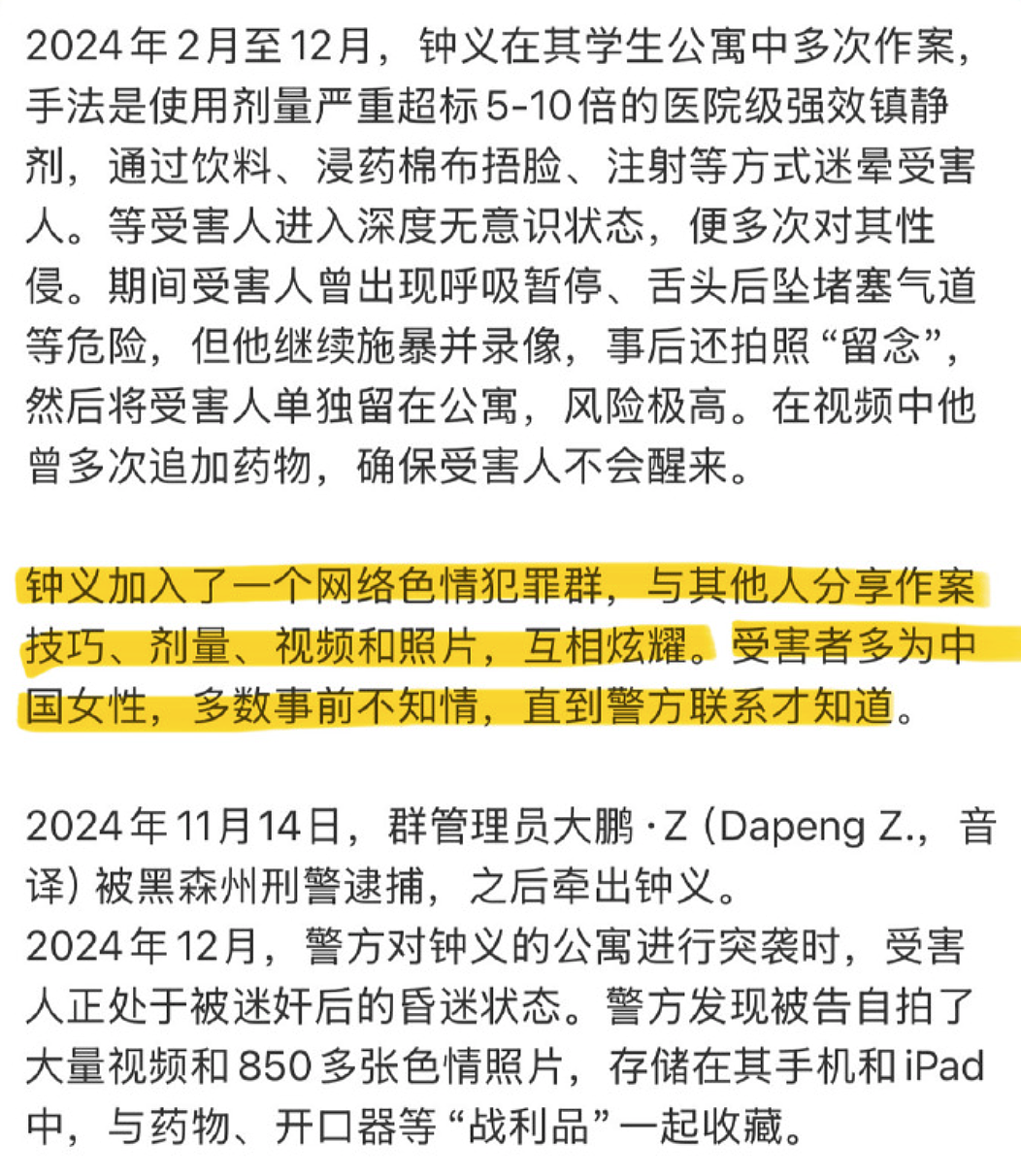 炸裂!中国名校留学生迷奸女友8次,暗网“驾校”群组曝光,黑话令人发指(组图) - 5