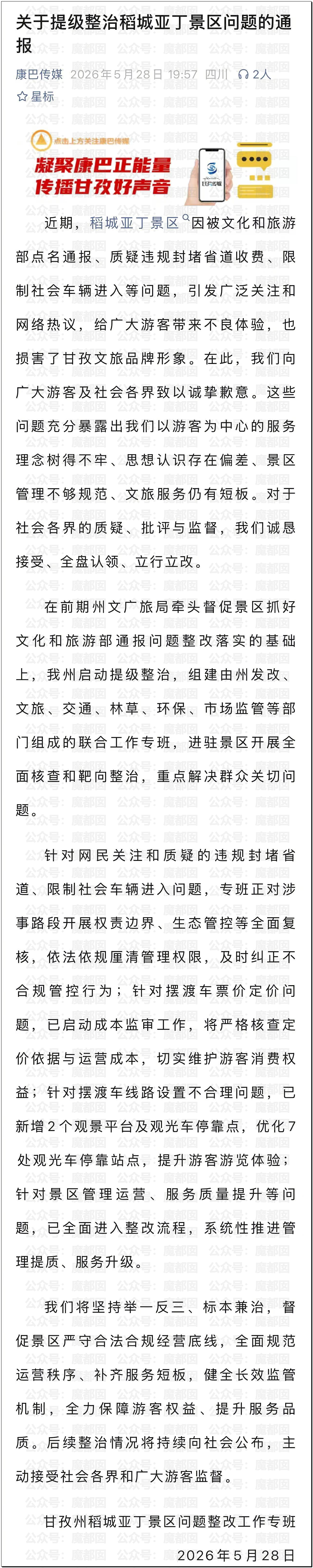 无法无天！中国景区竟把省道圈起来收费，遭旅行博主硬刚（组图） - 32
