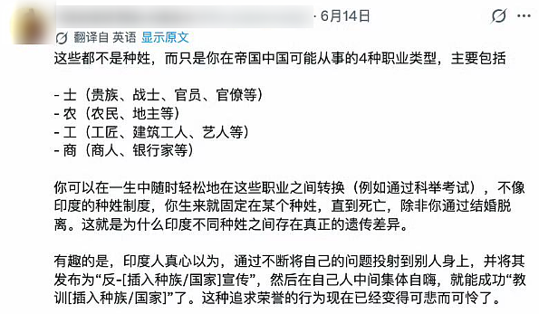 印度人开始炮制“中国的种姓制度”,看完之后大家都乐了,日本人都来辟谣了(组图) - 5