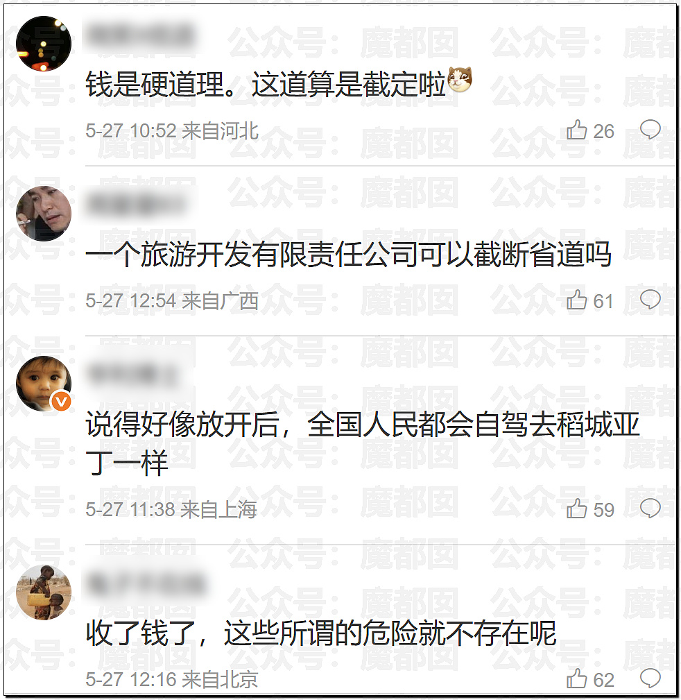 无法无天！中国景区竟把省道圈起来收费，遭旅行博主硬刚（组图） - 27