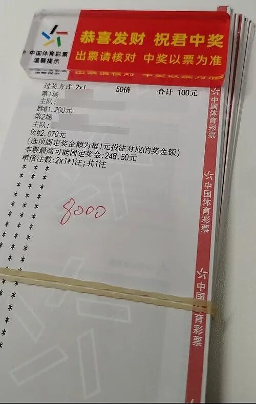 世界杯期间，男子8000元买80张彩票，没一张真的，亏得血本无归！警方挖出“吃票”团伙，涉案近90万元，作案手法曝光 - 2