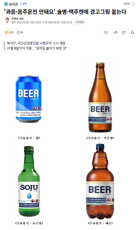 今年11月起，韩国酒瓶上将添加这种警告文字（组图） - 1