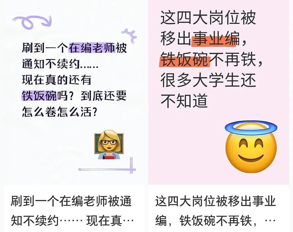 中国最容易滑落的“铁饭碗”,近四成从业者陷入抑郁 - 13