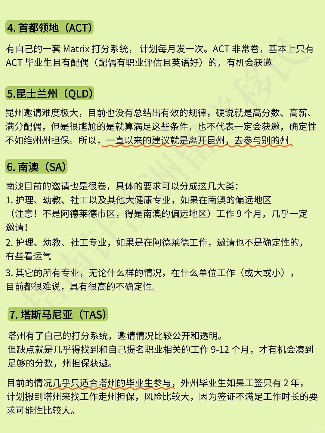 2026年澳洲各州拿PR偏好...(组图) - 1