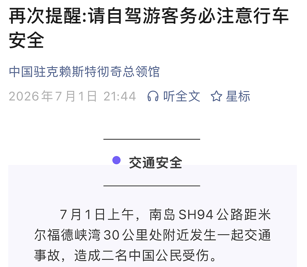 新西兰Milford峡湾突发车祸,俩中国人受伤...(组图) - 3