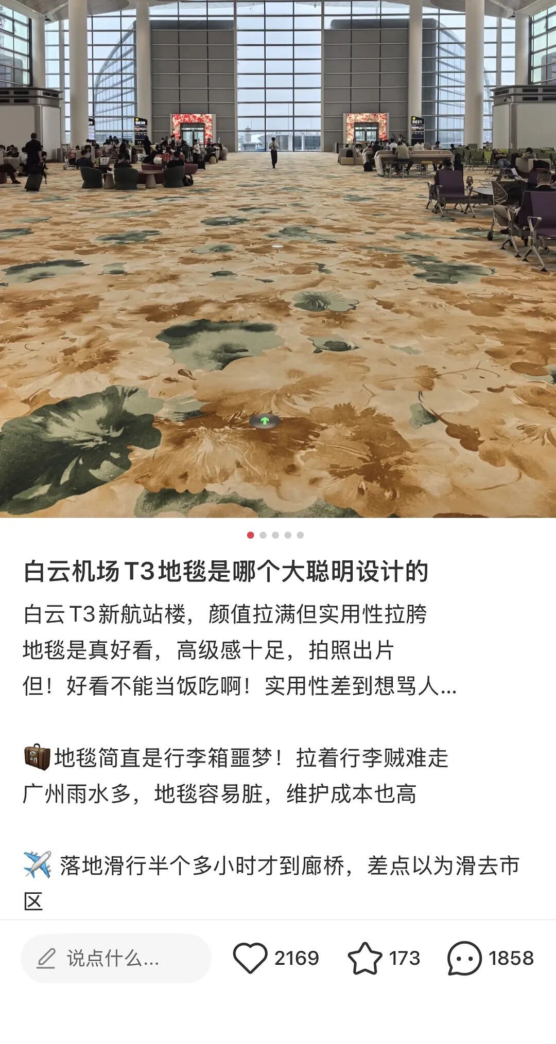 好看不中用？广州白云机场T3航站楼地毯，因太难走被吐槽“拉箱子拉出犁地的体验”！网友：有氧达标了 - 1
