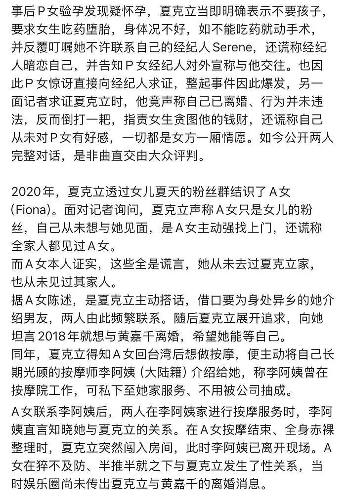 反转！“好爸爸”夏克立出轨惯犯实锤！多名受害女性发声，葛斯齐再放猛料！前经纪人痛斥：毫无悔意还甩锅！ - 6