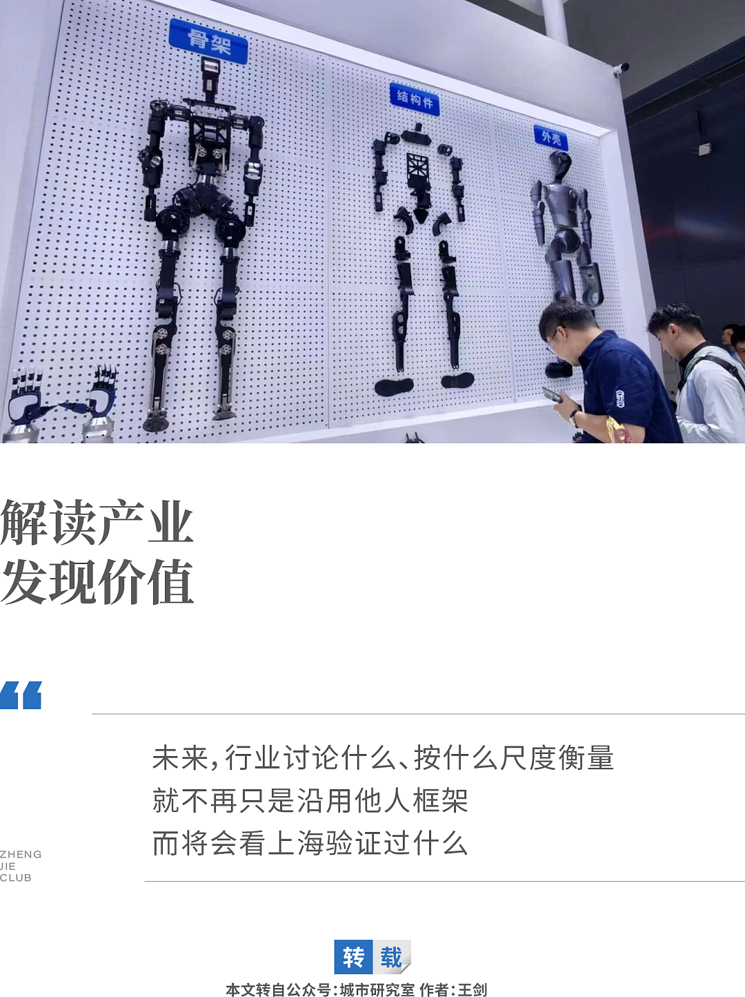 WAIC背后:上海,正在争夺AI下半场的话语权 - 1