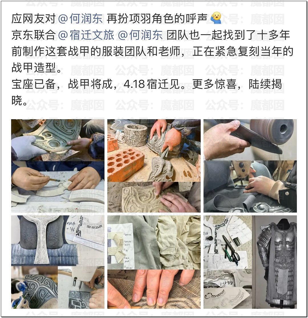 热搜爆了！何润东再扮项羽现身苏超赛场，因“粉底液将军”躺赢（组图） - 40