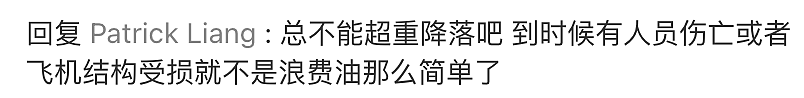 加航赴华航班紧急备降！大批华人回忆惊险一幕：机长声音都快哭了！（组图） - 6