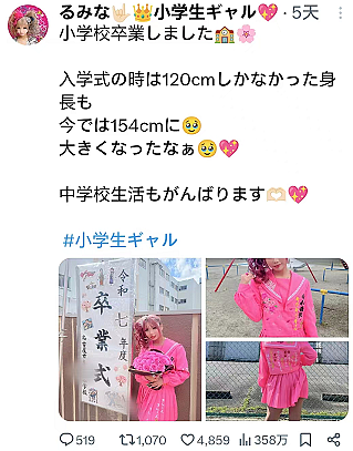日本一小学生辣妹晒毕业照惊呆众人！网友：这真不是40岁么？！（组图） - 2