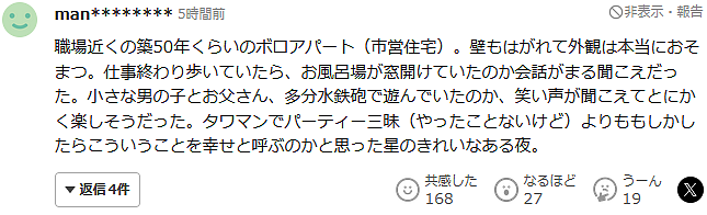 日本牛郎曾年收入3亿，如今41岁月薪仅8万！欠债1个亿，他却说自己很幸福… - 16