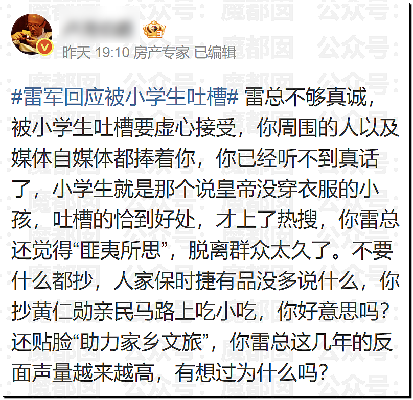 刷爆热搜!雷军街头吃热干面,遭小女生“嘲讽”!本人回应(组图) - 24