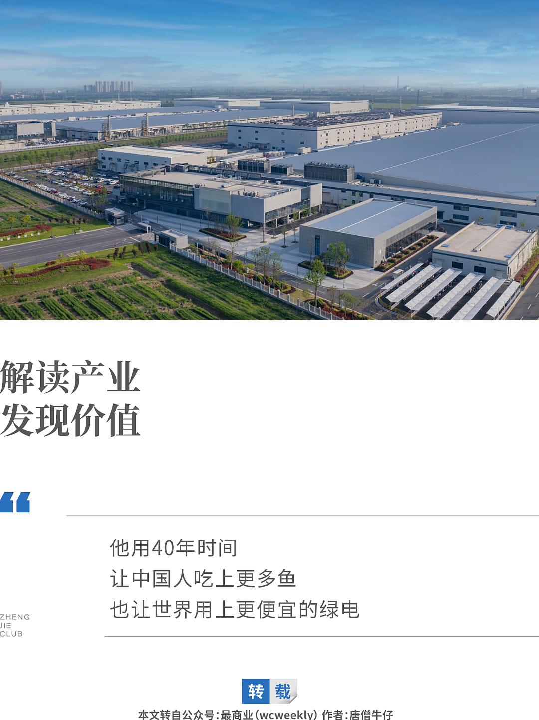 500元起家,他把两个“八竿子打不着”的行业,都干到了全球第一(组图) - 1