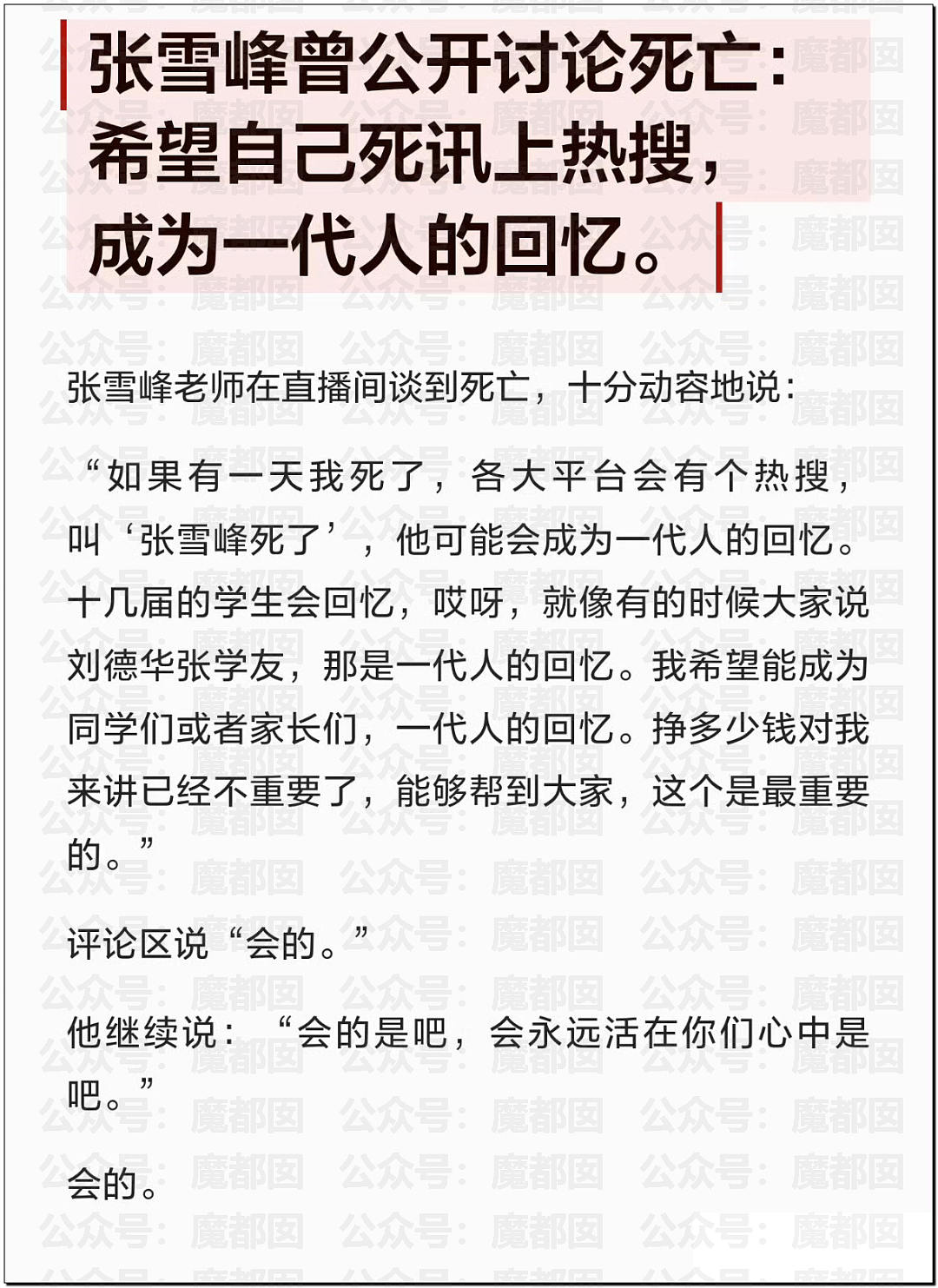 张雪峰老师心源性猝死抢救无效去世！享年41岁（组图） - 59