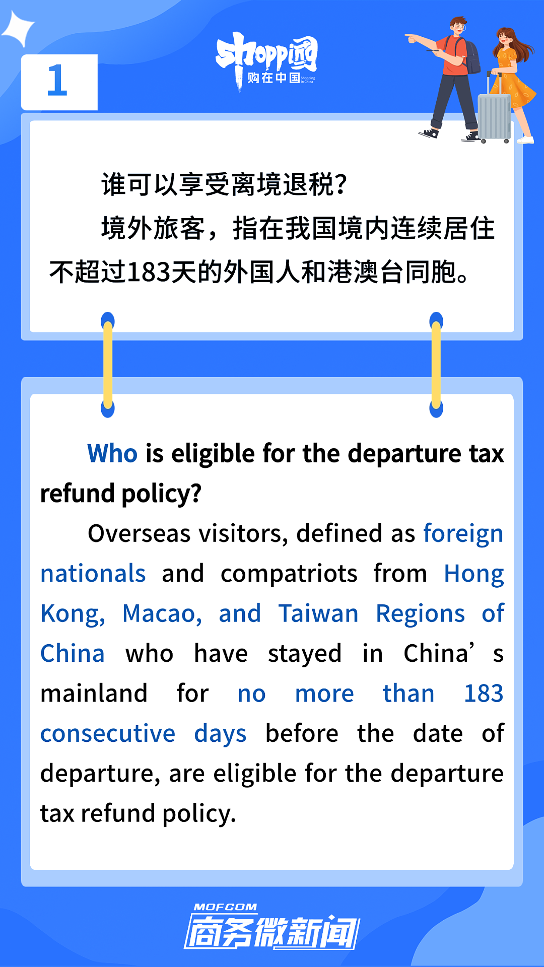 7月1日起，境外旅客离境退税更便捷了！ - 3
