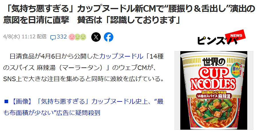 日本拉面广告因尺度太大被骂上热搜!掀衣服、扭腰、吐舌,网友:看完都没食欲了 - 8