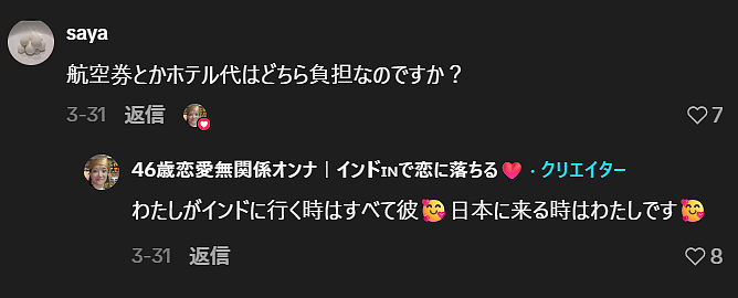 日本46岁女子爱上27岁印度帅哥,自掏机酒钱让男友来奔现!日网友破大防:又来骗永住权? - 9