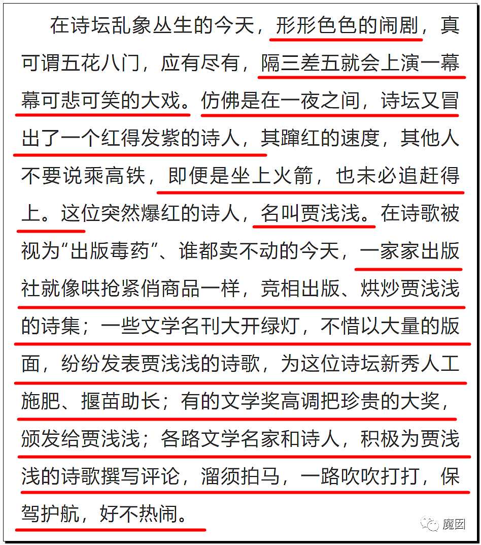 文坛巨匠贾平凹和女儿超美诗人贾浅浅被扒疑似大量抄袭(组图) - 73
