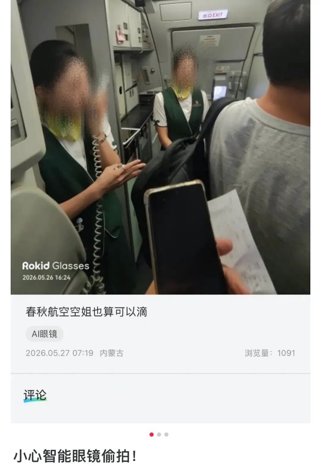 “我花近万元买的智能眼镜，最近不敢戴出门” - 4