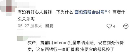出大事！大批华人银行账户被封、上万存款遭冻结！这种“赔偿金”千万别领 - 10