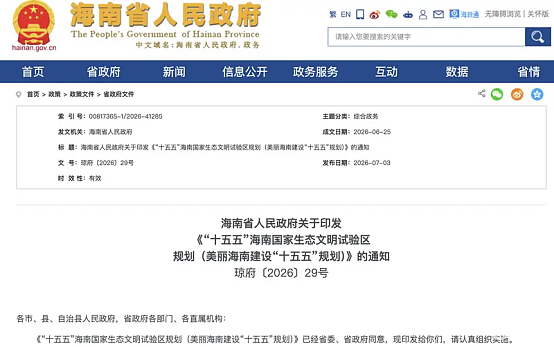 倒计时开启!海南官宣2030年禁售燃油车(组图) - 2