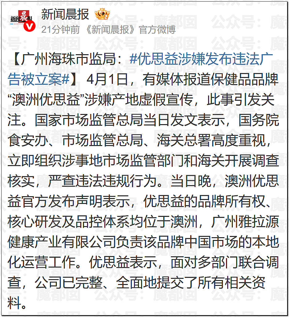 澳洲保健品造假！大量网红集体道歉！董宇辉等遭网友抵制（组图） - 25