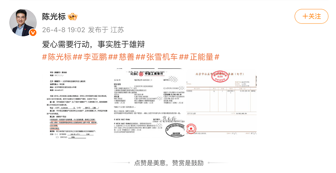 李亚鹏回应陈光标捐款：标哥真金白银捐了1000万，已经到账 - 4