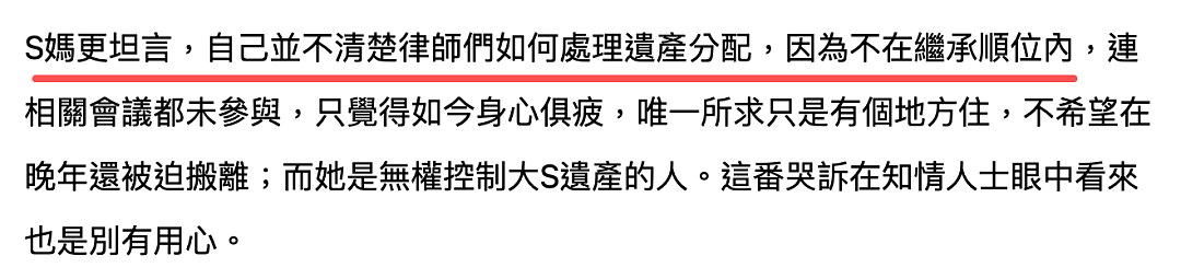 最新！大S手机备忘录曝光遗产分配细节！难怪徐家坚决不认！其海外资产唯独S妈知情，汪小菲也在追查！具俊晔被曝与大S子女争遗产！ - 11
