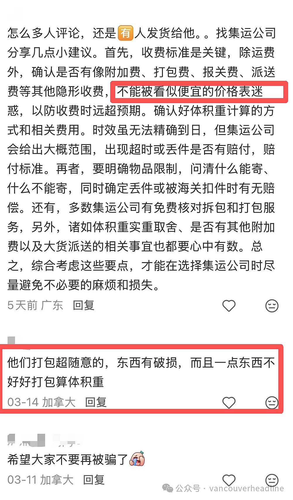 暴雷！大温某华人集运跑路了！三个月没到货、客服消失，华人圈炸锅（组图） - 21