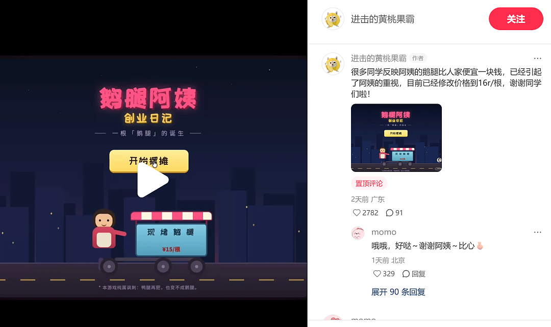 今年嘲讽力最强的国产游戏,是大学生模拟“鹅腿阿姨”摆摊(组图) - 8