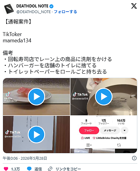 日本回转寿司天塌了!一男子把洗洁精倒在寿司上,视频全网发酵(组图) - 6