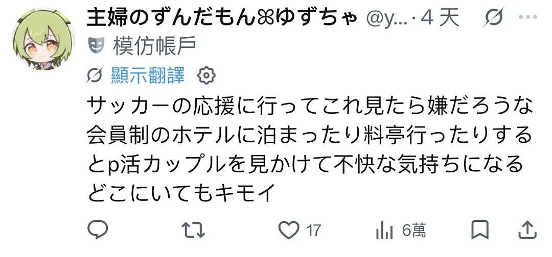 日本美女网红晒世界杯观赛自拍照，遭千万日本网友狂酸：靠爸爸活才有钱去现场！（组图） - 10