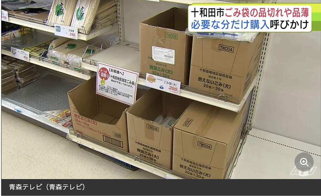 日本人开始疯抢垃圾袋了！多地垃圾袋被扫荡一空！日本政府死撑：别抢！还有大把存货！ - 3