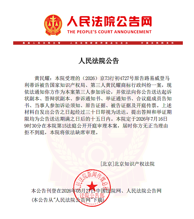LV首次维权到房地产,厦门一楼盘用了四叶雕花装饰成被告?品牌方否认并称:涉事场所内涉嫌卖假LV,不存在针对中国传统纹样提起诉讼的情况 - 5