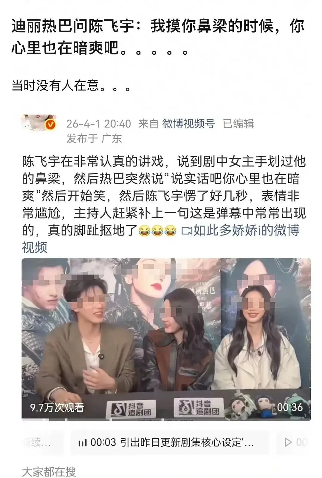 迪丽热巴陈飞宇恋情传闻引爆热搜,诸多同款细节被扒引热议(组图) - 2
