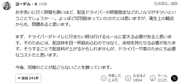 日本生鲜配送爆雷！快递员车内撒尿，顾客收到食品被泡在尿液里！日网友：理解快递员！ - 7