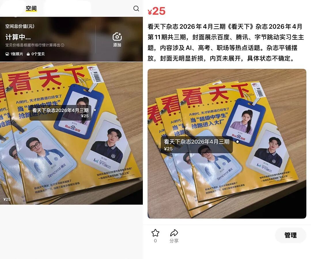 “博物馆文物被当摆件卖6千”，二手平台让AI替人卖货却捅了可笑篓子 - 6